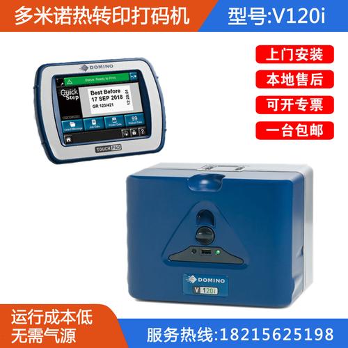 多米諾V120i熱轉印打碼機 農資、食品、醫藥軟包標識的理想之選